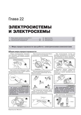 Книга Mazda 6 (GJ1/GL) з 2012 року - ремонт, технічне обслуговування, електричні схеми. (російською мовою), від видавництва Моноліт - 23 із 24