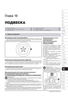 Книга Mazda 6 (GJ1/GL) з 2012 року - ремонт, технічне обслуговування, електричні схеми. (російською мовою), від видавництва Моноліт - 17 із 24