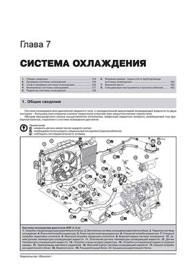Книга Renault Lodgy / Dacia Lodgy з 2012 по 2022 рік - ремонт, технічне обслуговування, електричні схеми. (російською мовою), від видавництва Моноліт - 7 із 23