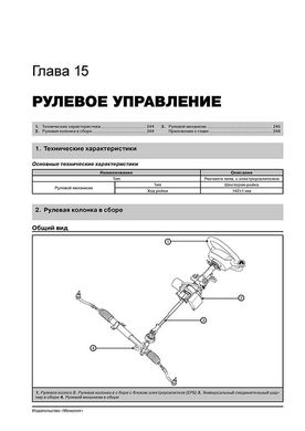 Книга Kia Venga / Hyundai IX20 з 2009 по 2019 рік - ремонт, технічне обслуговування, електричні схеми (російською мовою), від видавництва Моноліт - 14 із 20
