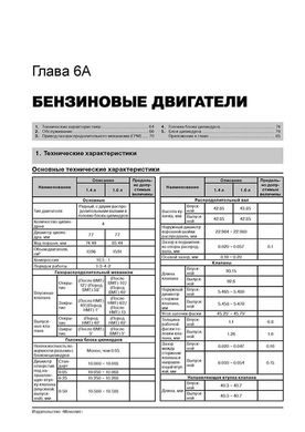 Книга Kia Venga / Hyundai IX20 з 2009 по 2019 рік - ремонт, технічне обслуговування, електричні схеми (російською мовою), від видавництва Моноліт - 4 із 20