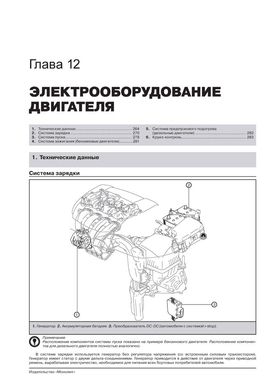 Книга Mazda 6 (GJ1/GL) з 2012 року - ремонт, технічне обслуговування, електричні схеми. (російською мовою), від видавництва Моноліт - 12 із 24