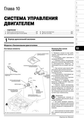 Книга Toyota Verso с 2013 по 2018 - ремонт, обслуживание, электросхемы. (Монолит) - 9 из 24