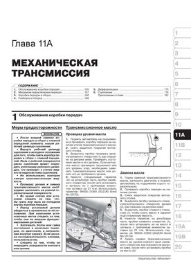 Книга Suzuki SX4 2 (JY) / SX4 S-Cross з 2013 по 2021 рік - Ремонт, Технічне обслуговування, електричні схеми (російською мовою), від видавництва Моноліт - 9 із 21