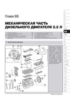 Книга Mazda 6 (GJ1/GL) з 2012 року - ремонт, технічне обслуговування, електричні схеми. (російською мовою), від видавництва Моноліт - 5 із 24