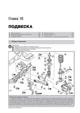 Книга Renault Lodgy / Dacia Lodgy з 2012 по 2022 рік - ремонт, технічне обслуговування, електричні схеми. (російською мовою), від видавництва Моноліт - 16 із 23
