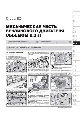 Книга Ford Transit 3 (V347/348) з 2006 по 2014 рік - ремонт, технічне обслуговування, електричні схеми (російською мовою), від видавництва Моноліт - 7 із 24