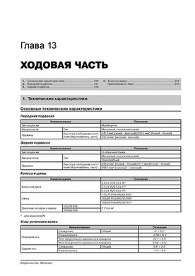 Книга Kia Venga / Hyundai IX20 з 2009 по 2019 рік - ремонт, технічне обслуговування, електричні схеми (російською мовою), від видавництва Моноліт - 12 із 20