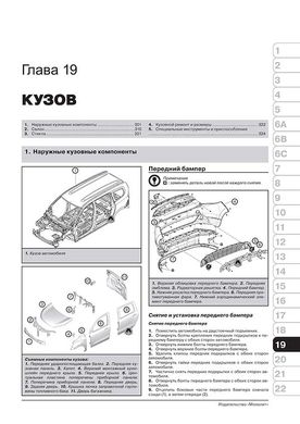 Книга Renault Lodgy / Dacia Lodgy з 2012 по 2022 рік - ремонт, технічне обслуговування, електричні схеми. (російською мовою), від видавництва Моноліт - 19 із 23