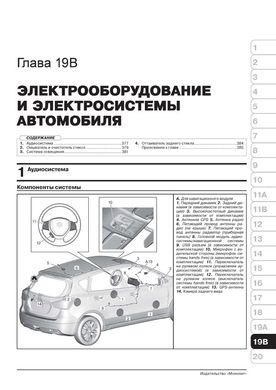 Книга Suzuki SX4 2 (JY) / SX4 S-Cross с 2013 по 2021 - ремонт, обслуживание, электросхемы (Монолит) - 19 из 21