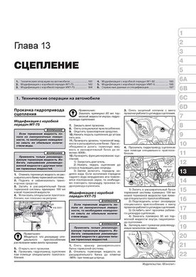 Книга Ford Transit 3 (V347/348) з 2006 по 2014 рік - ремонт, технічне обслуговування, електричні схеми (російською мовою), від видавництва Моноліт - 14 із 24