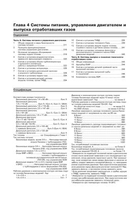 Книга Skoda Superb II з 2008 до 2013 - ремонт, експлуатація (російською мовою), від видавництва Арус - 8 із 16