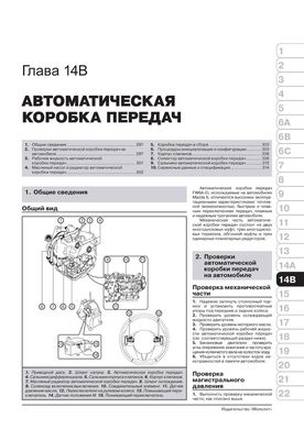 Книга Mazda 6 (GJ1/GL) з 2012 року - ремонт, технічне обслуговування, електричні схеми. (російською мовою), від видавництва Моноліт - 15 із 24