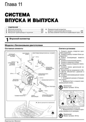 Книга Toyota Verso с 2013 по 2018 - ремонт, обслуживание, электросхемы. (Монолит) - 10 из 24