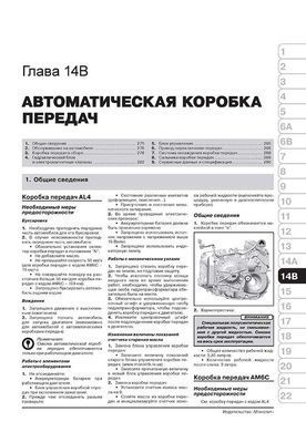 Электронная книга Peugeot 308 / 308 SW / 308 CC с 2008 по 2013 - ремонт, обслуживание, электросхемы в формате PDF