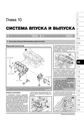 Книга Kia Venga / Hyundai IX20 з 2009 по 2019 рік - ремонт, технічне обслуговування, електричні схеми (російською мовою), від видавництва Моноліт - 9 із 20