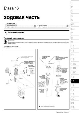 Книга Toyota Verso с 2013 по 2018 - ремонт, обслуживание, электросхемы. (Монолит) - 17 из 24