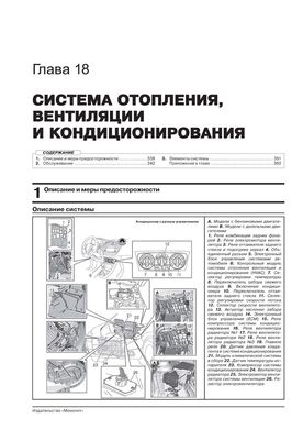 Книга Suzuki SX4 2 (JY) / SX4 S-Cross з 2013 по 2021 рік - Ремонт, Технічне обслуговування, електричні схеми (російською мовою), від видавництва Моноліт - 17 із 21