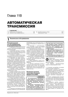 Книга Suzuki SX4 2 (JY) / SX4 S-Cross з 2013 по 2021 рік - Ремонт, Технічне обслуговування, електричні схеми (російською мовою), від видавництва Моноліт - 10 із 21