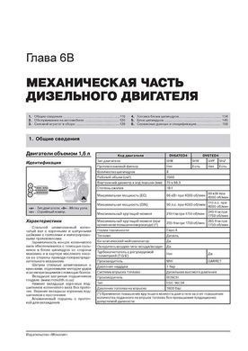 Электронная книга Peugeot 308 / 308 SW / 308 CC с 2008 по 2013 - ремонт, обслуживание, электросхемы в формате PDF