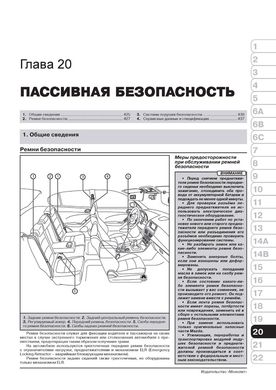 Книга Mazda 6 (GJ1/GL) з 2012 року - ремонт, технічне обслуговування, електричні схеми. (російською мовою), від видавництва Моноліт - 21 із 24