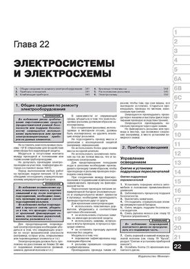 Книга Renault Lodgy / Dacia Lodgy з 2012 по 2022 рік - ремонт, технічне обслуговування, електричні схеми. (російською мовою), від видавництва Моноліт - 22 із 23
