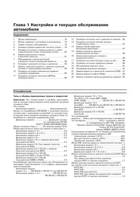 Книга Skoda Superb II з 2008 до 2013 - ремонт, експлуатація (російською мовою), від видавництва Арус - 5 із 16