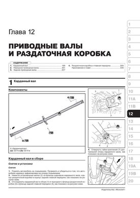 Книга Suzuki SX4 2 (JY) / SX4 S-Cross з 2013 по 2021 рік - Ремонт, Технічне обслуговування, електричні схеми (російською мовою), від видавництва Моноліт - 11 із 21
