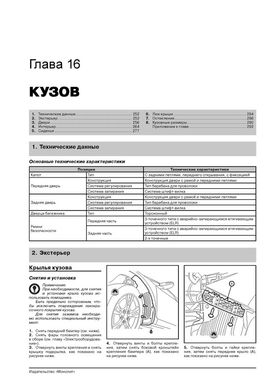 Книга Kia Cerato 3 (YD) / Forte / K3 c 2013 по 2018 - ремонт, обслуживание, электросхемы (Монолит) - 16 из 21