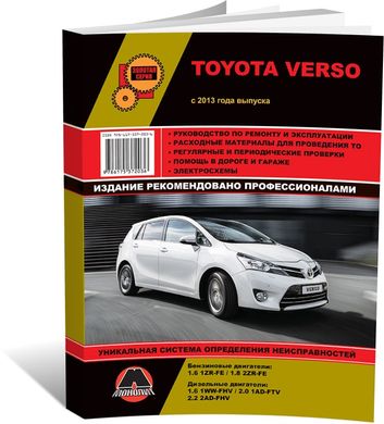 Книга Toyota Verso с 2013 по 2018 - ремонт, обслуживание, электросхемы. (Монолит) - 1 из 24