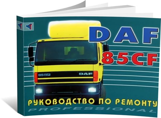 Книга DAF 85 CF з 1998 до 2000 - ремонт (російською мовою), від видавництва Терція - 1 із 1