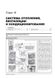 Книга Suzuki SX4 2 (JY) / SX4 S-Cross з 2013 по 2021 рік - Ремонт, Технічне обслуговування, електричні схеми (російською мовою), від видавництва Моноліт