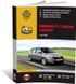 Книга Renault Lodgy / Dacia Lodgy з 2012 по 2022 рік - ремонт, технічне обслуговування, електричні схеми. (російською мовою), від видавництва Моноліт