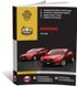 Книга Mazda 6 (GJ1/GL) з 2012 року - ремонт, технічне обслуговування, електричні схеми. (російською мовою), від видавництва Моноліт