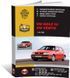 Электронная книга Volkswagen Golf 3 / Vento с 1991 по 1994 - ремонт, обслуживание, электросхемы в формате PDF
