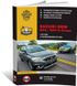 Книга Suzuki SX4 2 (JY) / SX4 S-Cross з 2013 по 2021 рік - Ремонт, Технічне обслуговування, електричні схеми (російською мовою), від видавництва Моноліт