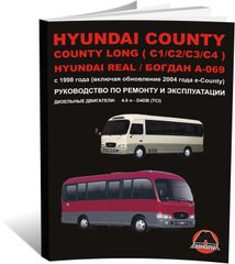 Книга Hyundai County / Богдан A-069 З 1998 року - ремонт, технічне обслуговування, електричні схеми (російською мовою), від видавництва Моноліт - 1 із 16