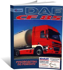 Книга DAF CF 85 з 2000 до 2006 - ремонт (російською мовою), від видавництва Терція - 1 із 1