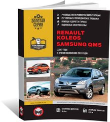 Книга Renault Koleos (HY) з 2007 по 2016 рік - ремонт, технічне обслуговування, електричні схеми (російською мовою), від видавництва Моноліт - 1 із 22