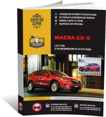 Книга Mazda CX-5 (KE) з 2011 по 2017 рік - ремонт, технічне обслуговування, електричні схеми. (російською мовою), від видавництва Моноліт - 1 із 25