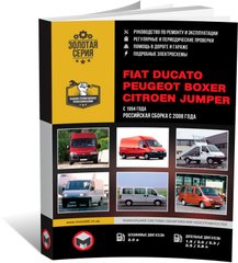 Книга Fiat Ducato 2 / Peugeot Boxer / Citroen Jumper с 1994 по 2006 (российская сборка с 2008 г.) - ремонт, обслуживание, электросхемы (Монолит) - 1 из 22