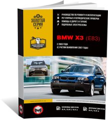 Книга BMW X3 (E83) з 2003 по 2010 рік - ремонт, технічне обслуговування, електричні схеми (російською мовою), від видавництва Моноліт - 1 із 21