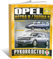 Книга Opel Astra H / Zafira B з 2004 до 2010 - ремонт , експлуатація (російською мовою), від видавництва Чижовка (Гуси-лебеди) - 1 із 1