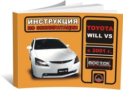 Книга Toyota Will VS з 2001 по 2004 рік - експлуатація, технічне обслуговування, періодичні роботи (російською мовою), від видавництва Моноліт - 1 із 1