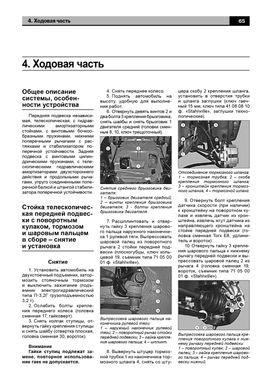 Книга LADA Granta / VAZ 2190 з 2011 року - ремонт, експлуатація, електросхеми, каталог деталей (російською мовою), від видавництва Авторесурс - 8 із 16