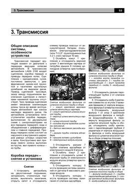 Книга LADA Granta / VAZ 2190 з 2011 року - ремонт, експлуатація, електросхеми, каталог деталей (російською мовою), від видавництва Авторесурс - 6 із 16