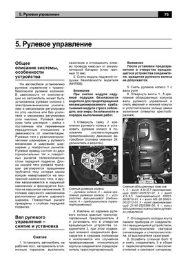 Книга LADA Granta / VAZ 2190 з 2011 року - ремонт, експлуатація, електросхеми, каталог деталей (російською мовою), від видавництва Авторесурс - 7 із 16