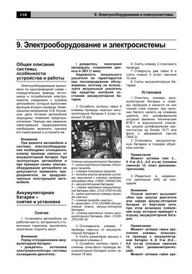 Книга LADA Granta / VAZ 2190 з 2011 року - ремонт, експлуатація, електросхеми, каталог деталей (російською мовою), від видавництва Авторесурс - 12 із 16