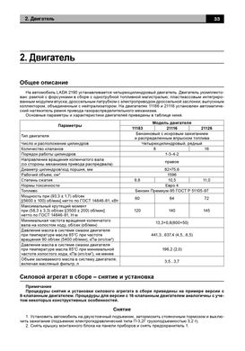 Книга LADA Granta / VAZ 2190 з 2011 року - ремонт, експлуатація, електросхеми, каталог деталей (російською мовою), від видавництва Авторесурс - 5 із 16