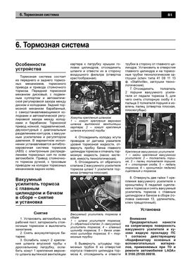 Книга LADA Granta / VAZ 2190 з 2011 року - ремонт, експлуатація, електросхеми, каталог деталей (російською мовою), від видавництва Авторесурс - 9 із 16